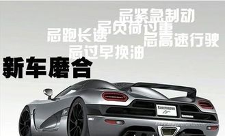 汽车开多少公里磨合